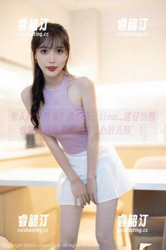 秀人网-tina_甜仔 秀人网 - 可爱?我的天,tina_甜仔的图包更新演绎了什么叫‘心肝儿颤’!