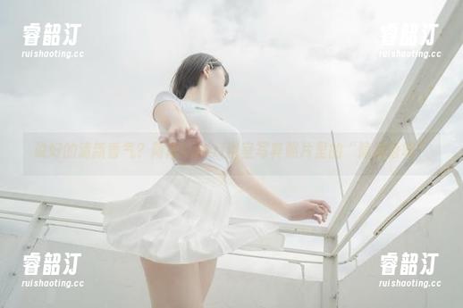 阿薰kaOri 说好的清新香气?阿薰kaOri浴室写真照片里的“隐秘香味”